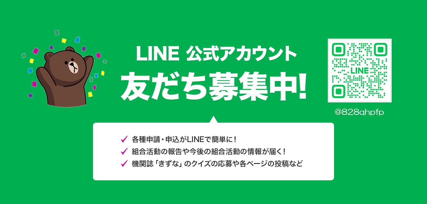 LINE公式アカウント