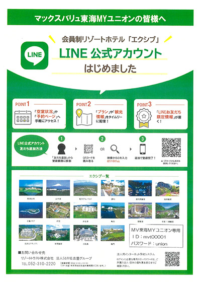 LINEアカウント